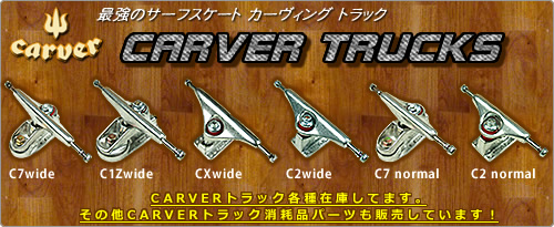 Carverトラック販売ページへ