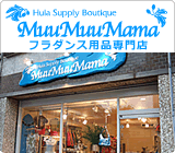 フラダンス用品専門店ムームーママ
