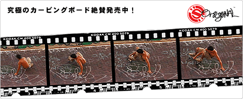 Original Skateboardsコンプリート発売中！