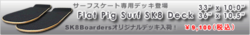 Flat Pig Surfsk8デッキ