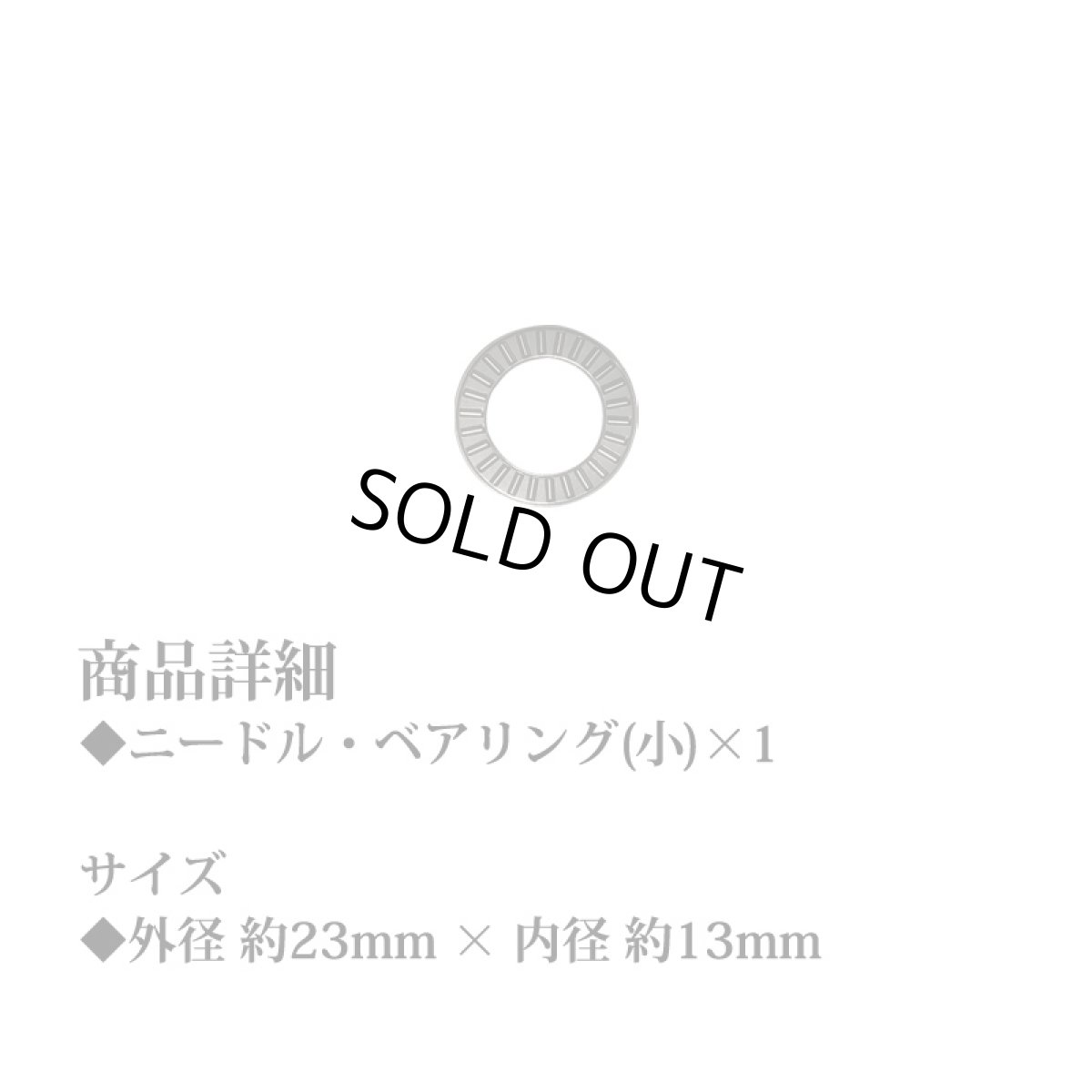 画像2: Carver C7＆C1Z共通 トラックベアリングパーツ ニードルベアリング(小)単品 (2)