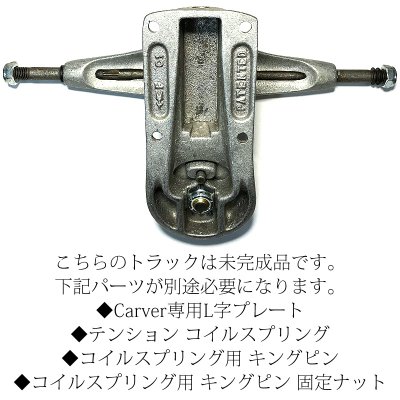 画像3: リビルド未完成品 Carver（カーバー）C1Zワイドハンガー・フロントトラック【シルバー】