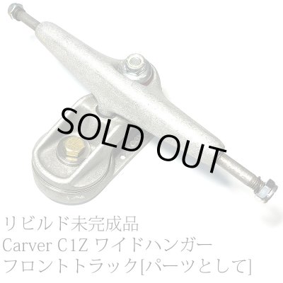 Carver（カーバー）トラック【C1Z/C7/CX/C2各種トラック】通販