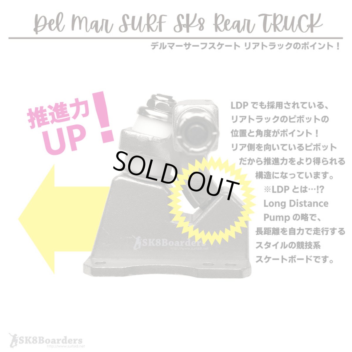 画像4: デルマー Del Mar Surf SK8 トラック キット (4)