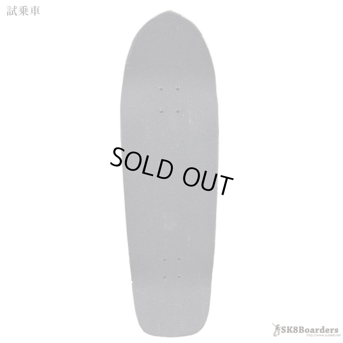 画像2: 33インチ Del Mar Surfskate トラック搭載 コンプリート【中古品・試乗車】 (2)
