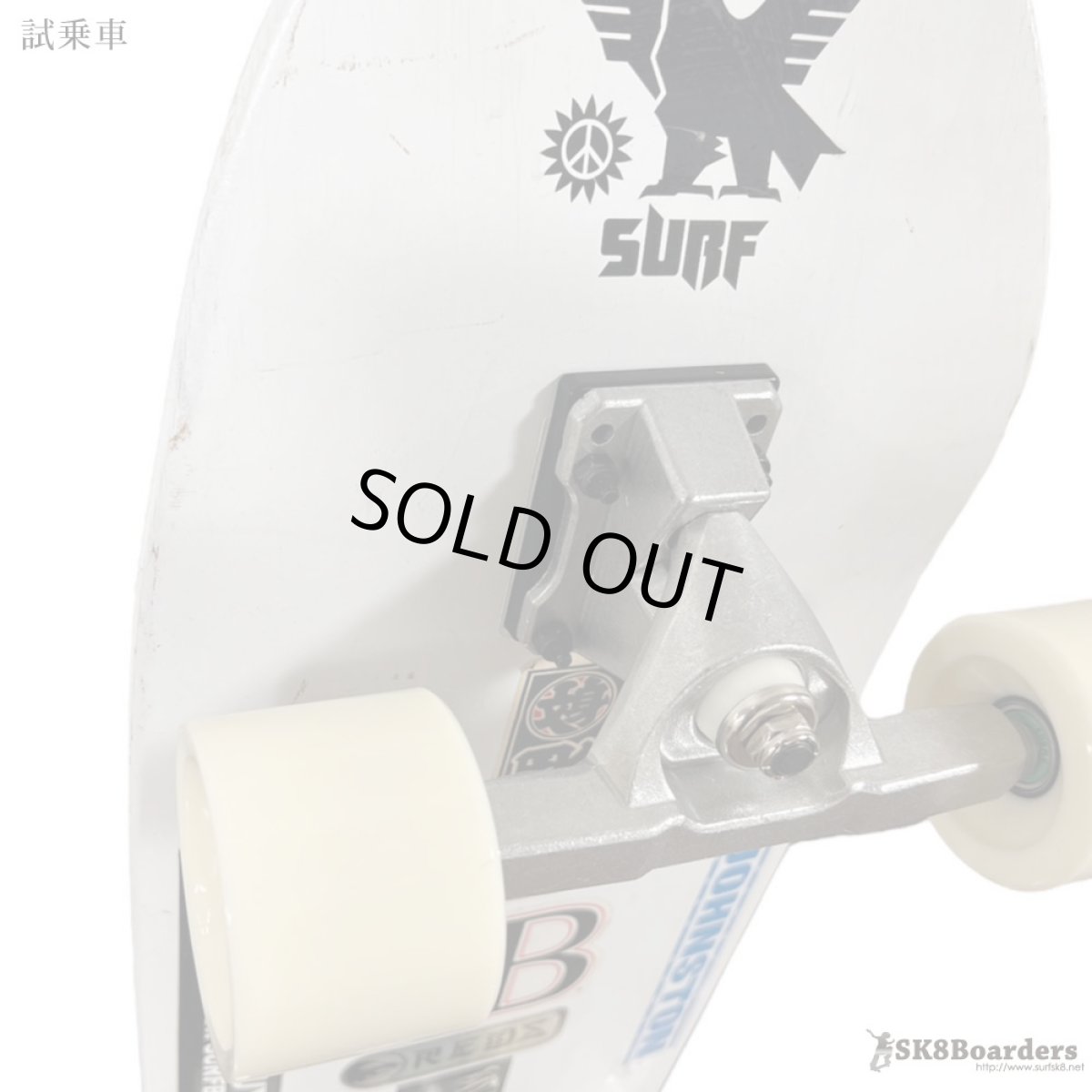 画像3: 33インチ Del Mar Surfskate トラック搭載 コンプリート【中古品・試乗車】 (3)