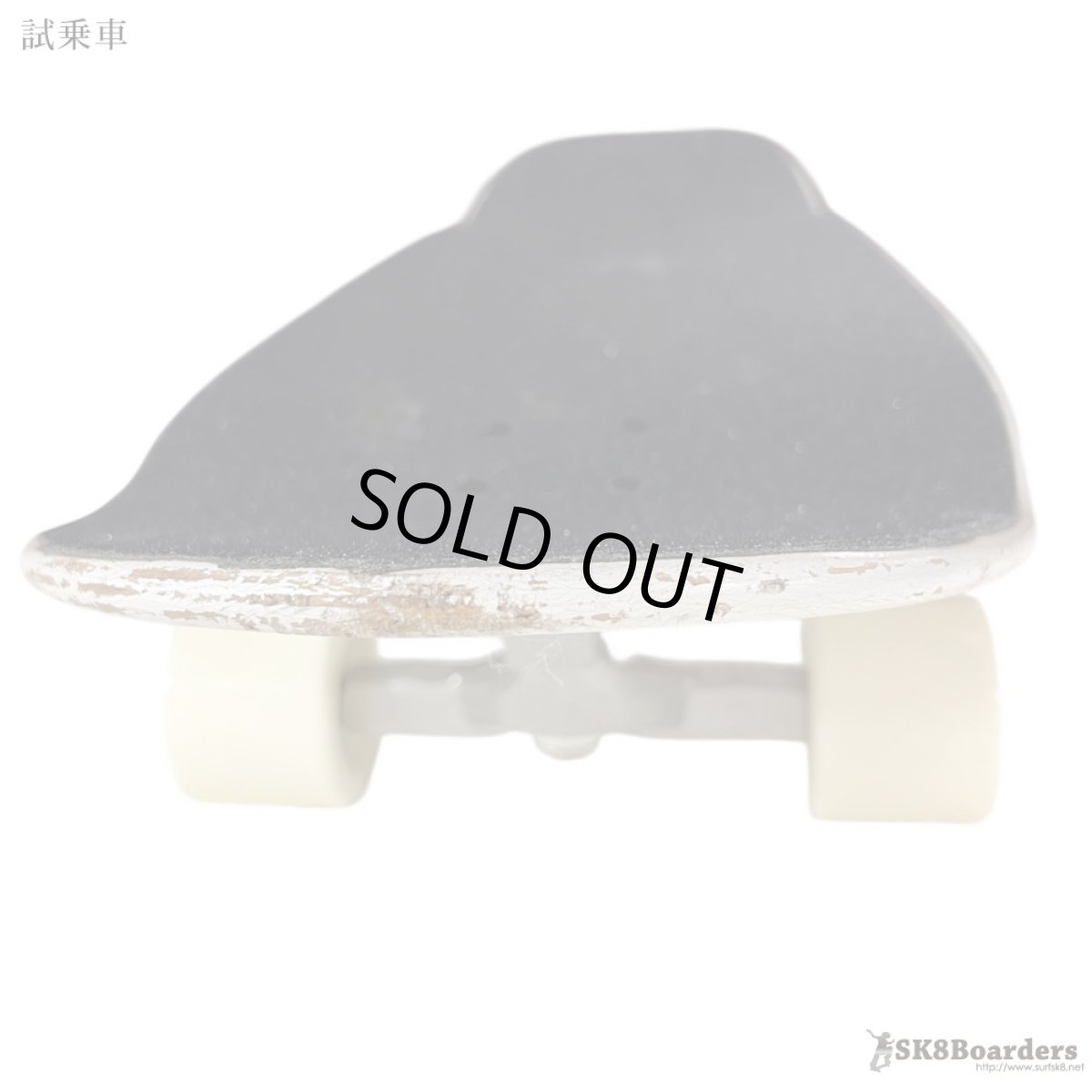 画像7: 33インチ Del Mar Surfskate トラック搭載 コンプリート【中古品・試乗車】 (7)