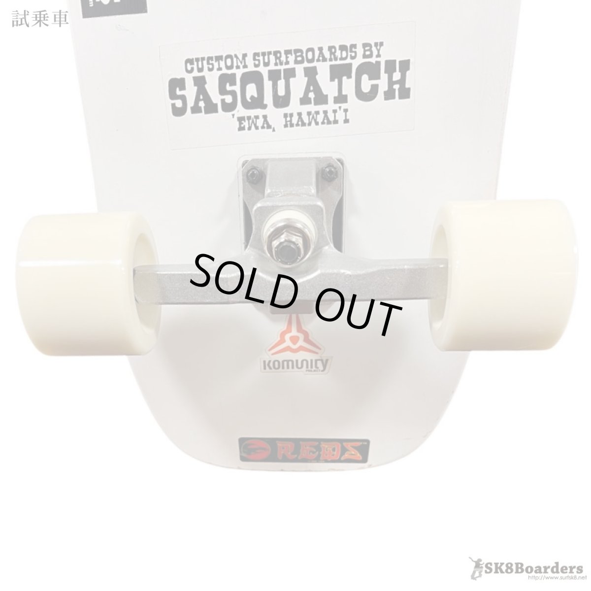 画像6: 33インチ Del Mar Surfskate トラック搭載 コンプリート【中古品・試乗車】 (6)